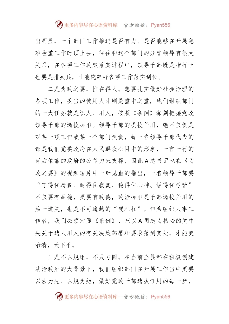 有关《党政领导干部选拔任用工作条例》学习心得.docx_第2页