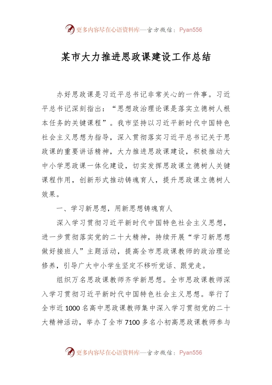 某市大力推进思政课建设工作总结.docx_第1页