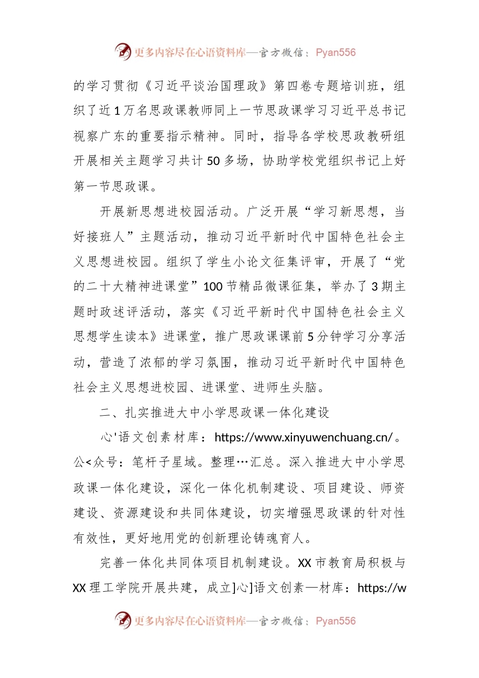 某市大力推进思政课建设工作总结.docx_第2页