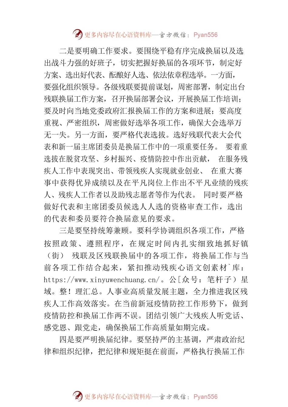 残联系统换届工作动员部署会讲话稿.docx_第2页