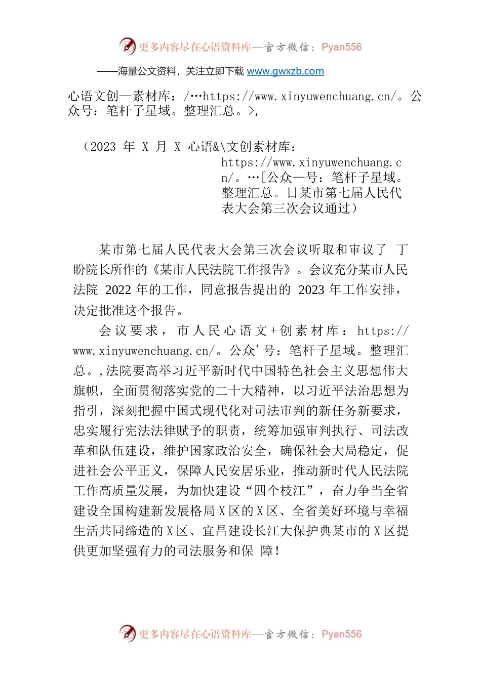 某市第七届人民代表大会第三次会议关于某市人民法院工作报告的决议.docx_第1页