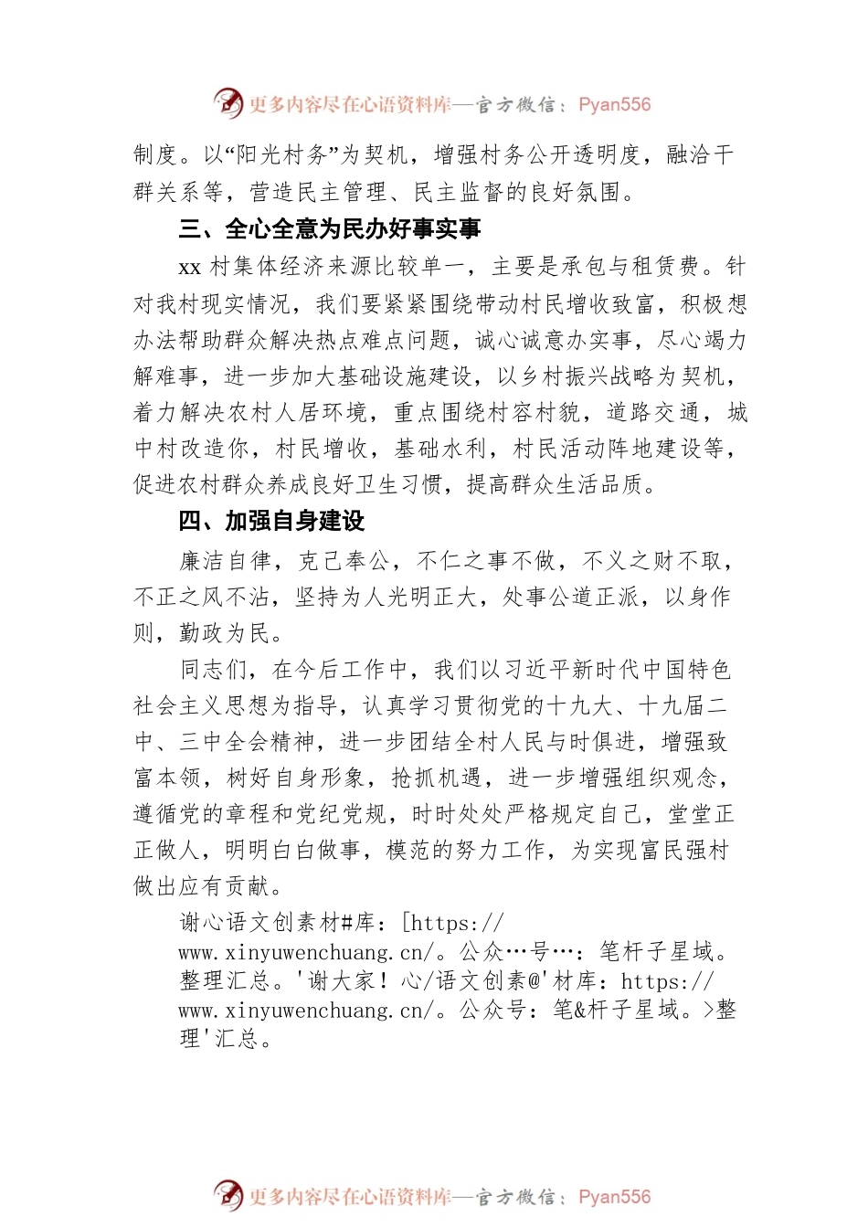 村党总支书记任职表态发言（村、社区）.docx_第2页