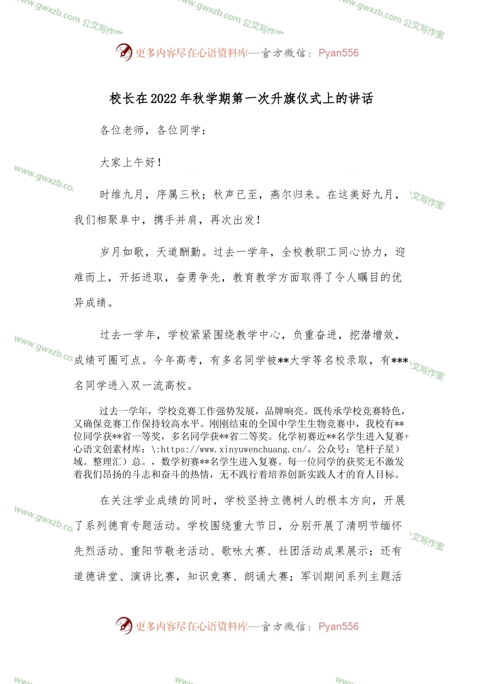 校长在2022年秋学期第一次升旗仪式上的讲话.docx_第1页