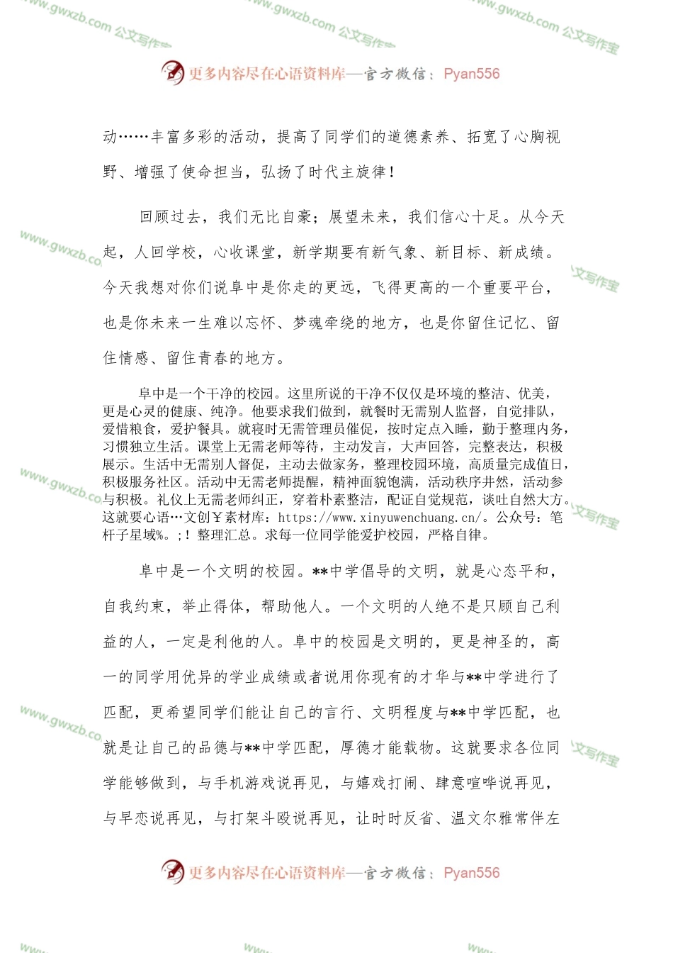 校长在2022年秋学期第一次升旗仪式上的讲话.docx_第2页