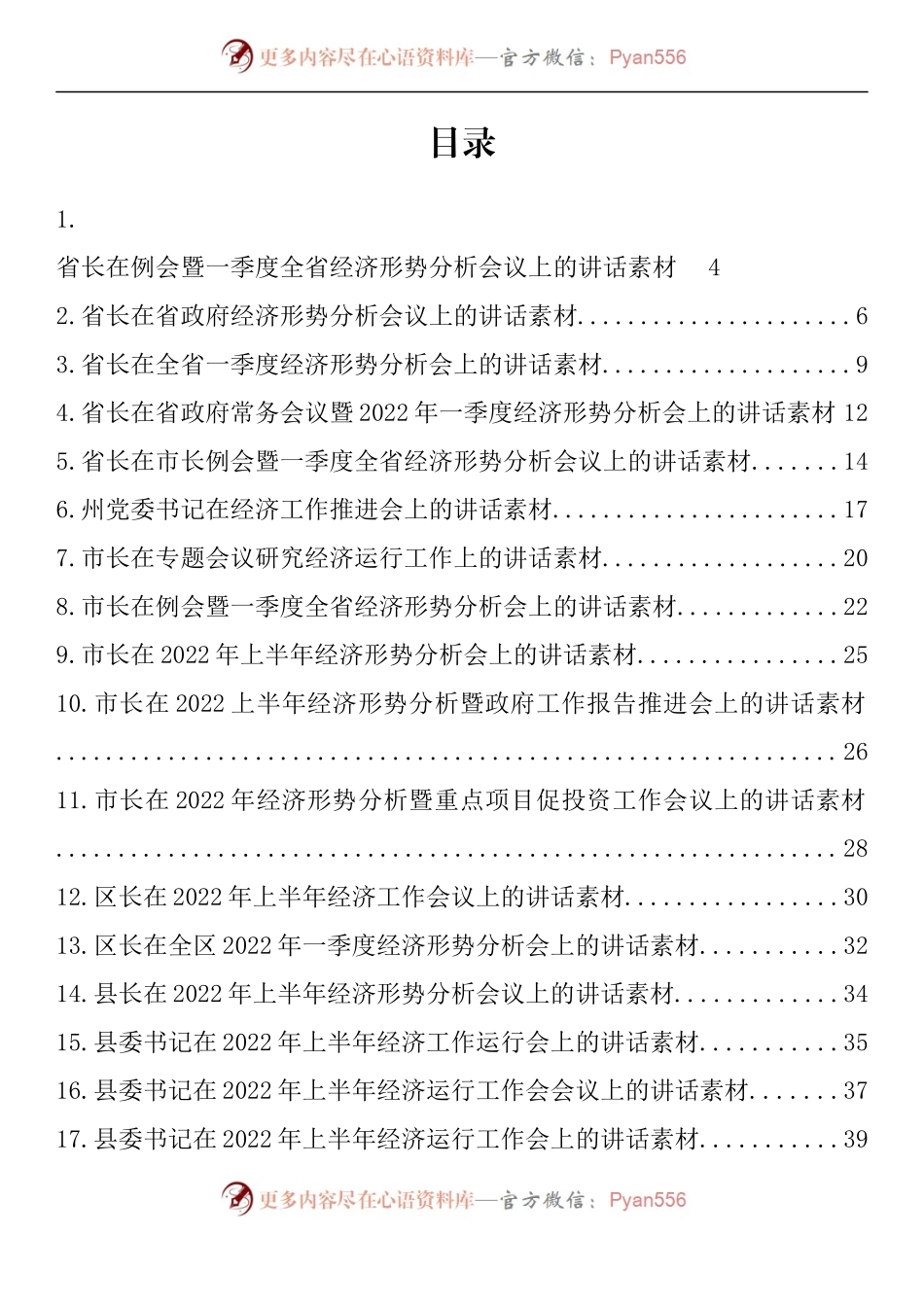 汇编600-2022上半年经济工作形势分析会讲话-17篇.docx_第1页
