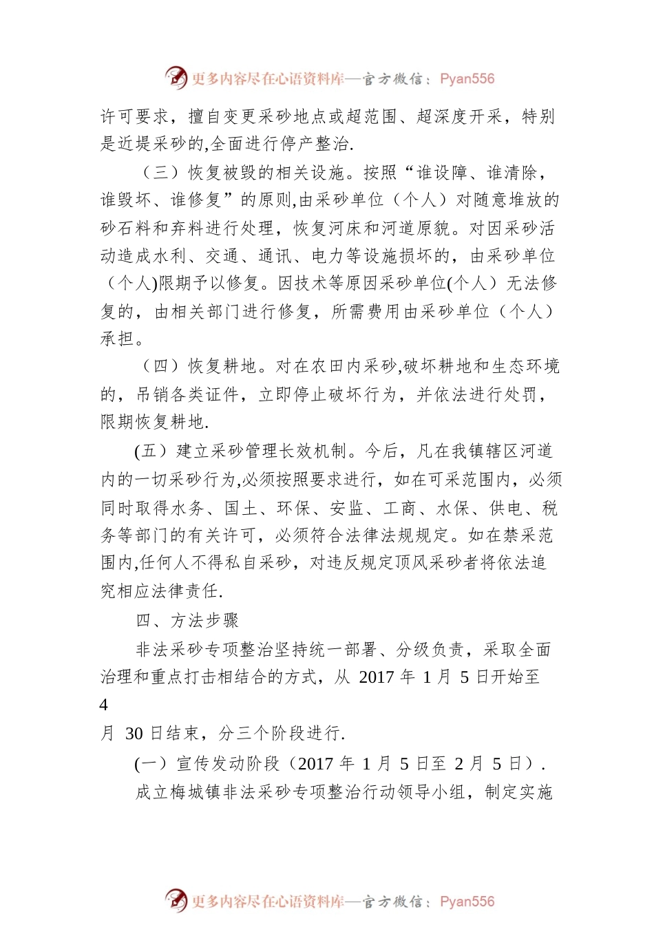 梅城镇非法采砂专项整治行动实施方案.docx_第2页