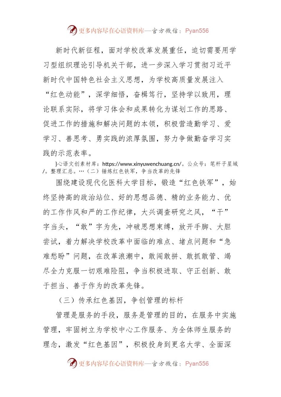 机关党委2024年度“六个一”工程建设实施方案.docx_第2页