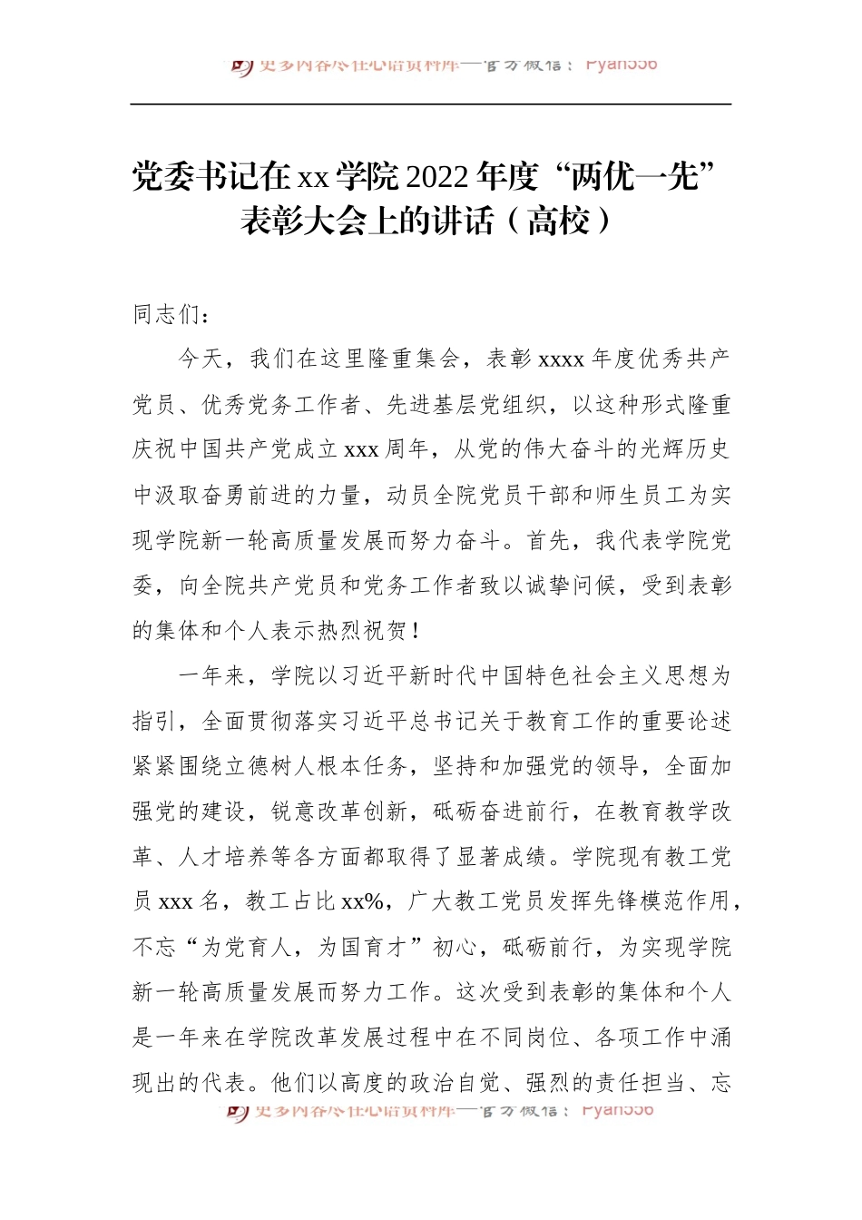 汇编865-“两优一先”表彰大会讲话材料-8篇.docx_第2页