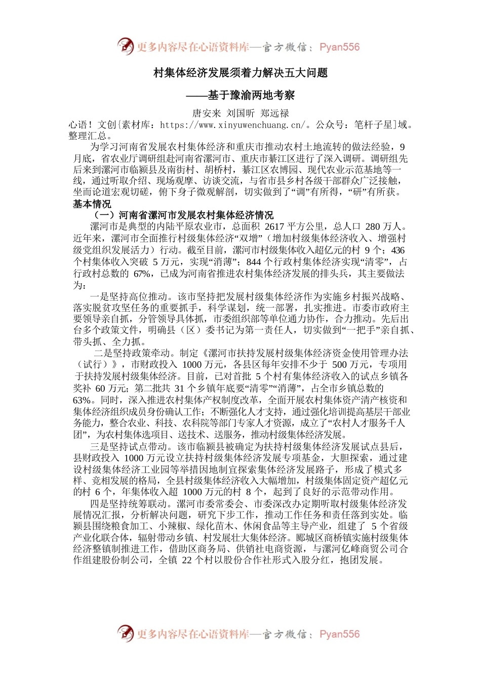 村集体经济发展须着力解决五大问题.docx_第1页