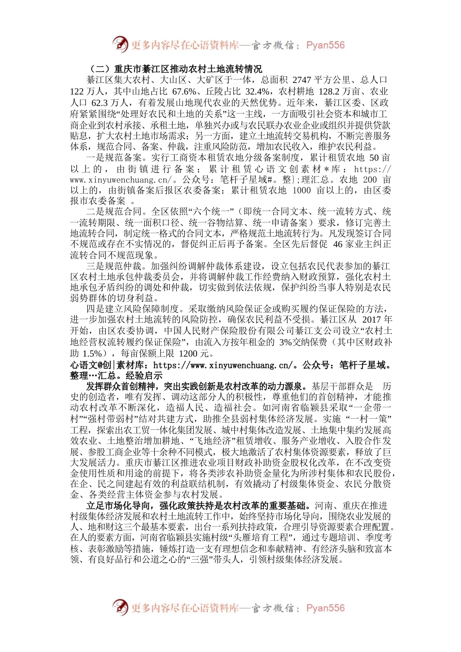 村集体经济发展须着力解决五大问题.docx_第2页