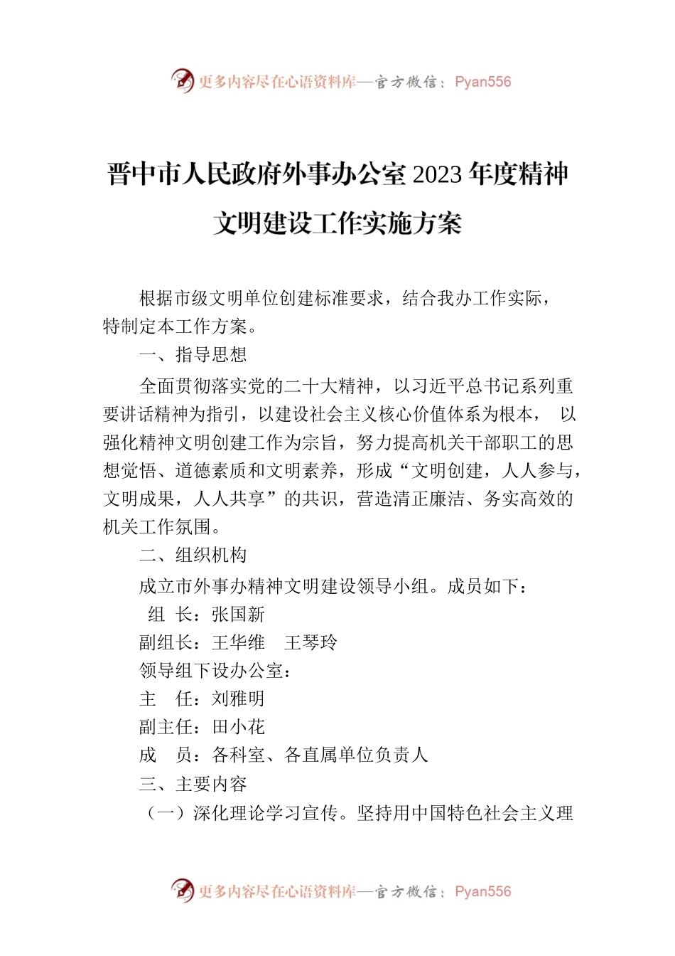 晋中市人民政府外事办公室2023年度精神文明建设工作实施方案.docx_第1页
