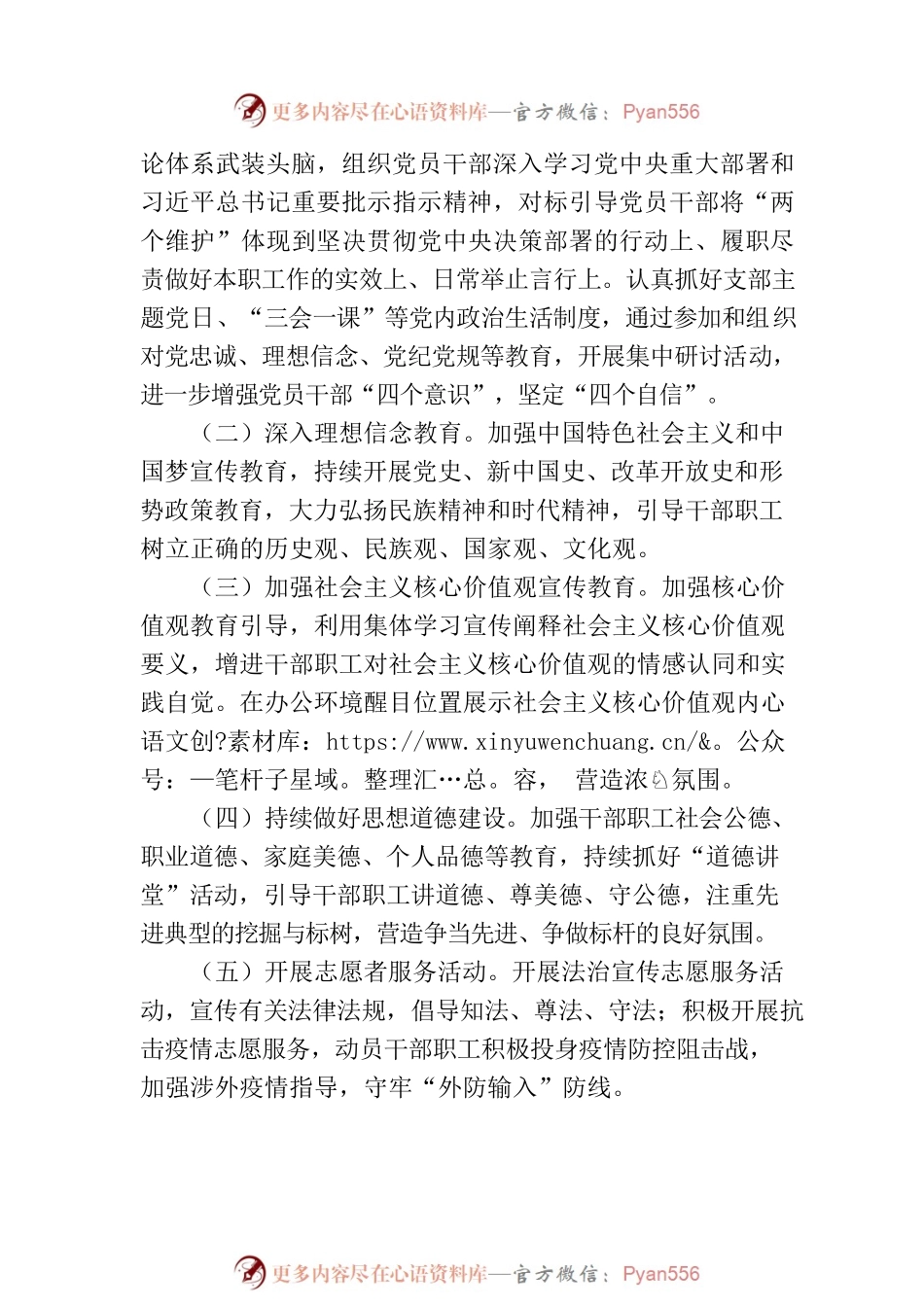 晋中市人民政府外事办公室2023年度精神文明建设工作实施方案.docx_第2页