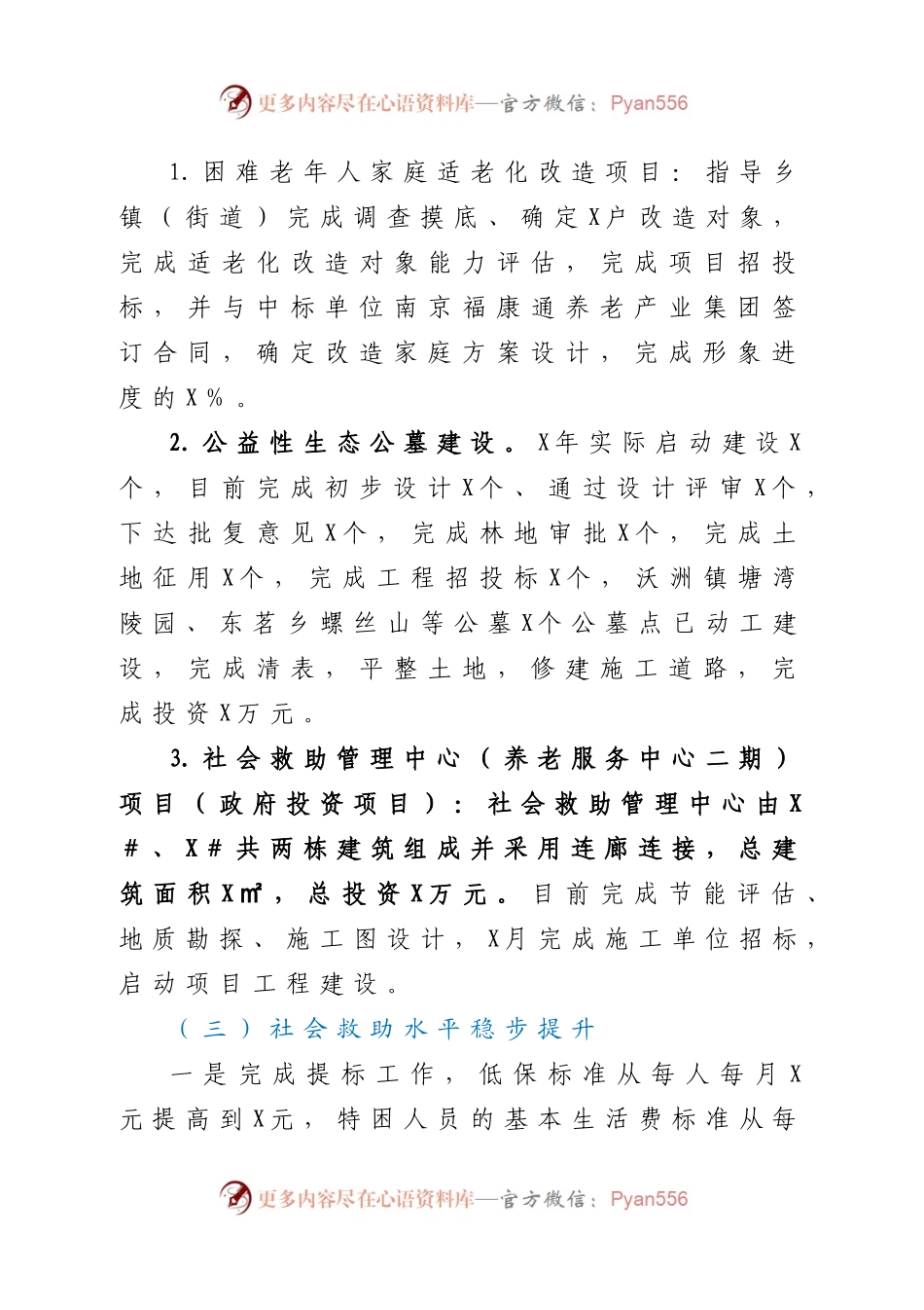 民政系统2021年半年工作总结及下半年工作思路.docx_第1页