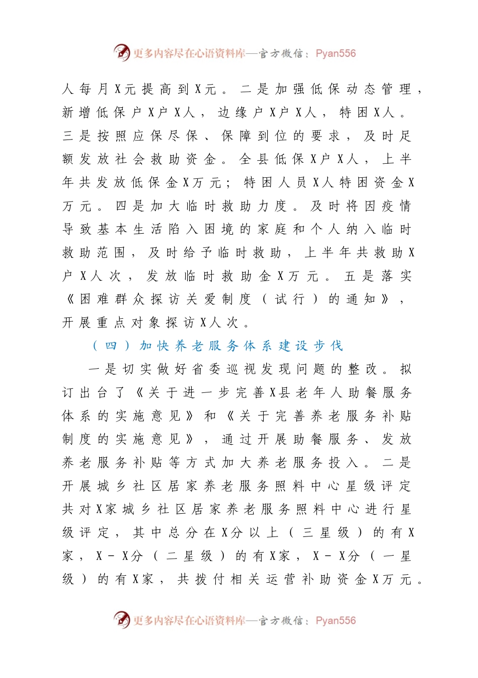 民政系统2021年半年工作总结及下半年工作思路.docx_第2页