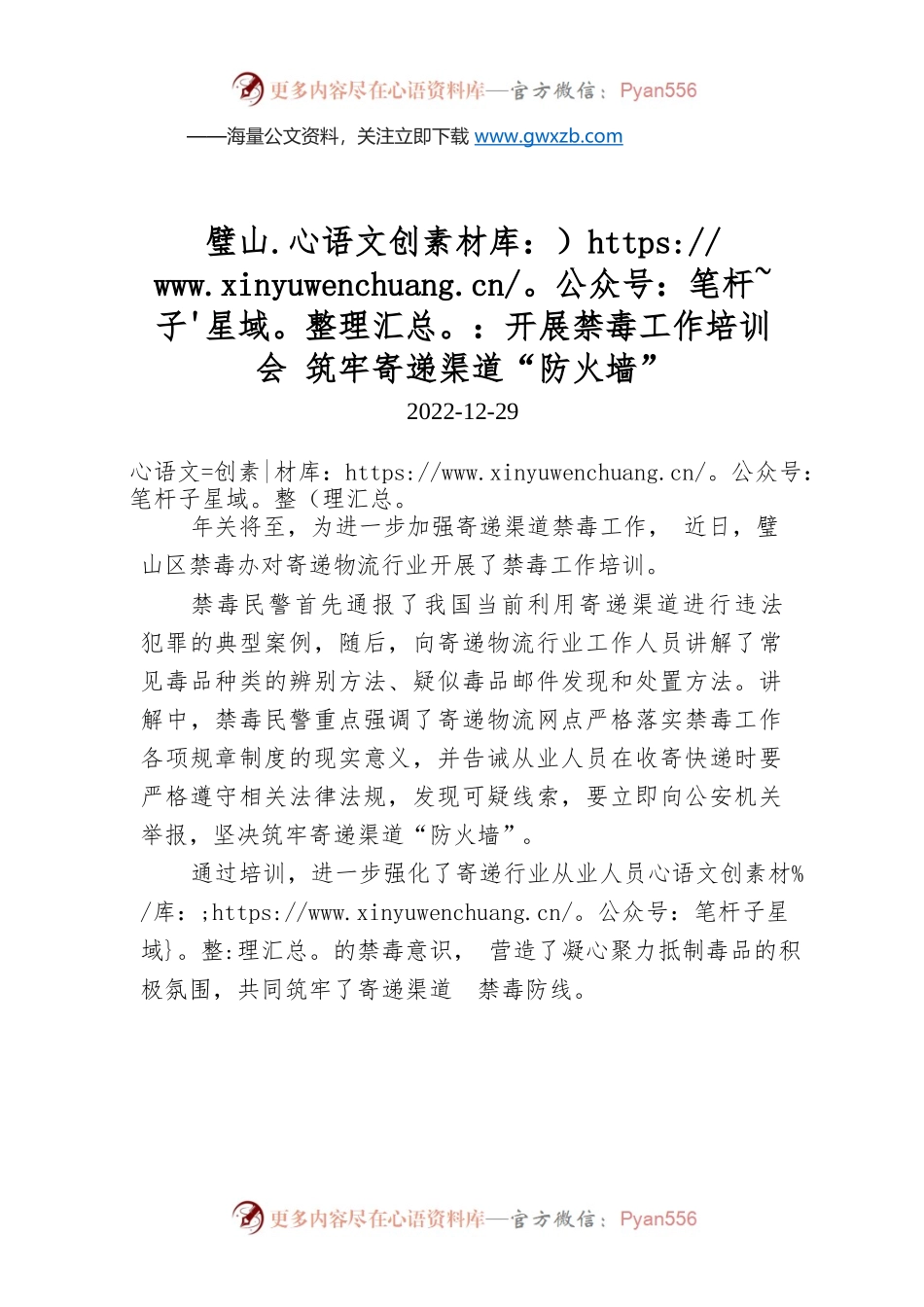 璧山：开展禁毒工作培训会 筑牢寄递渠道“防火墙”.docx_第1页