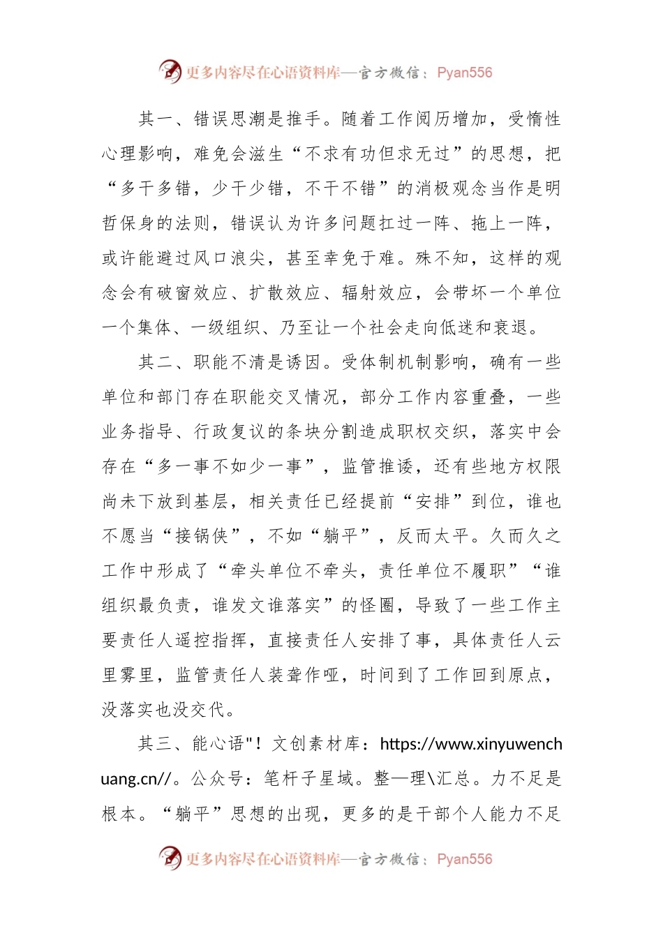 浅谈“躺平式”干部的由来和消除交流发言.docx_第2页