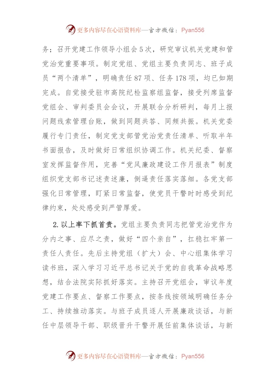法院关于2023年度落实全面从严治党主体责任情况的报告.docx_第2页