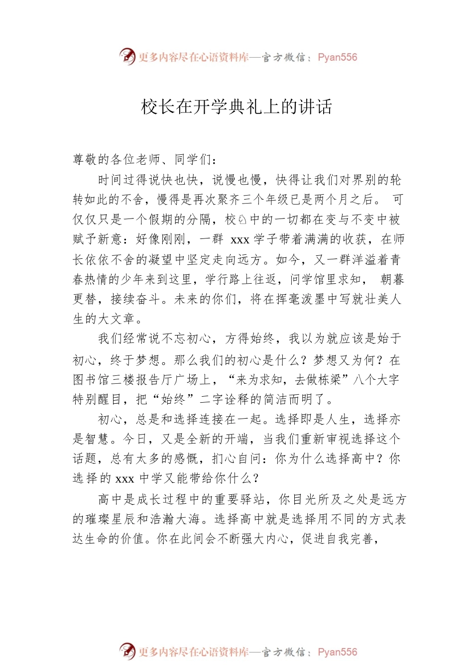 校长在2022年下学期开学典礼上的讲话汇编（6篇）（学校-中学）.docx_第2页