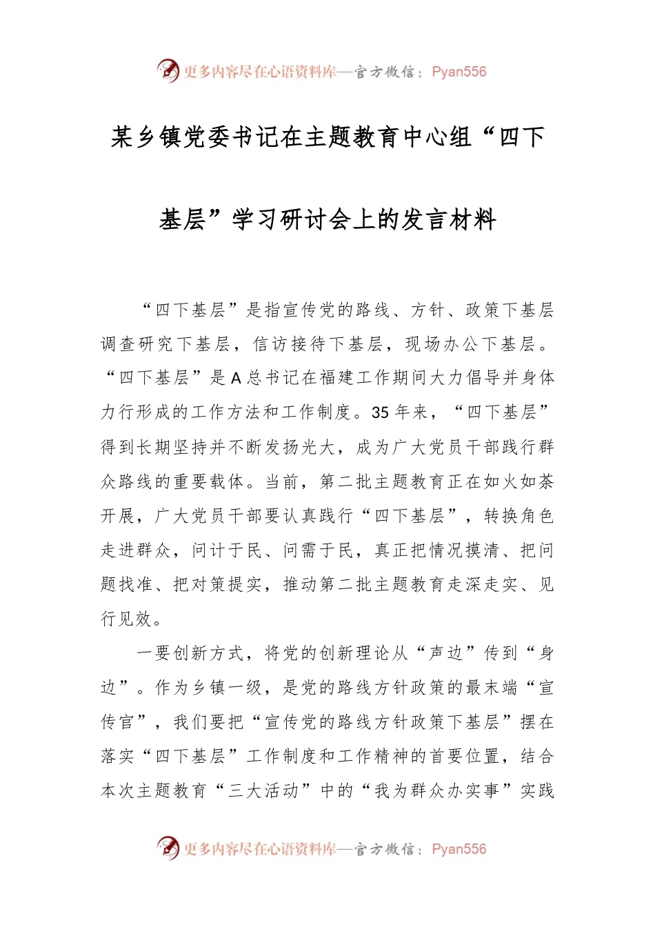 某乡镇党委书记在主题教育中心组“四下基层”学习研讨会上的发言材料.docx_第1页