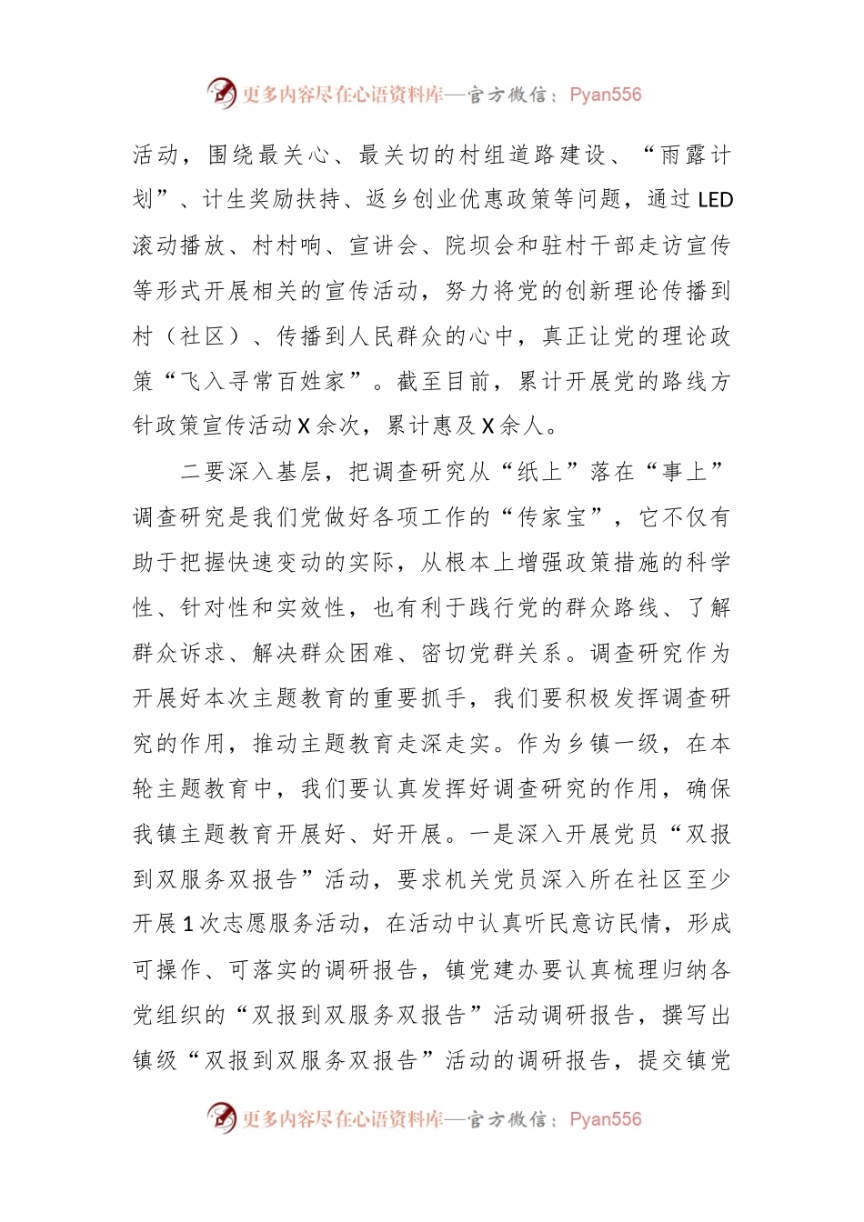 某乡镇党委书记在主题教育中心组“四下基层”学习研讨会上的发言材料.docx_第2页