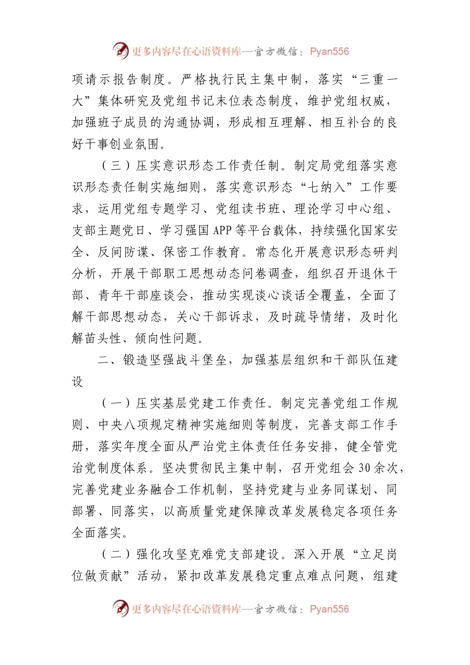 某局推进全面从严治党工作情况的报告（2310字）.docx_第2页