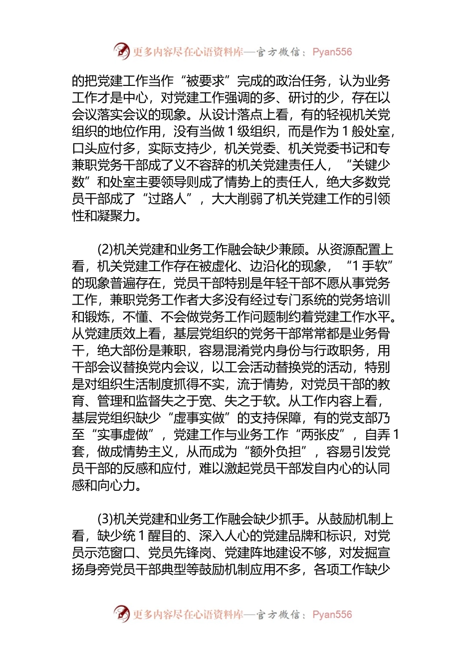 最新党建和业务融合工作方案.docx_第2页