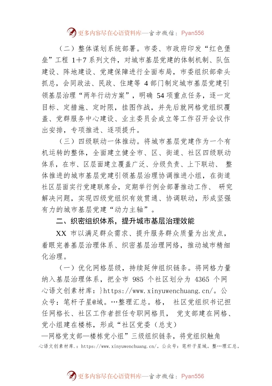 某市深化基层党建推城市动治工作情况报告.docx_第2页