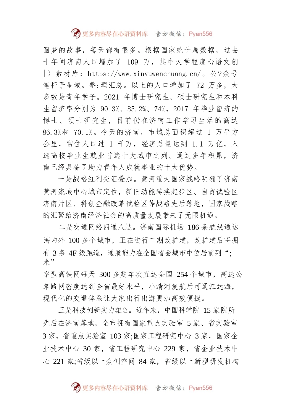 济南市委书记刘强：在2022届济南大学生毕业典礼上的致辞（20220617）.docx_第2页