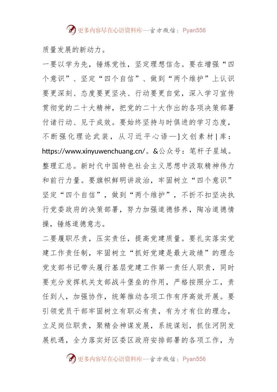 本年度党支部组织生活会和民主评议党员大会点评讲话.docx_第2页
