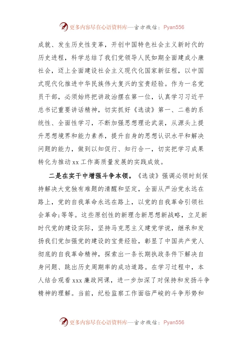 理论学习中心组学习《习近平著作选读》第一卷、第二卷研讨交流发言提纲.docx_第2页