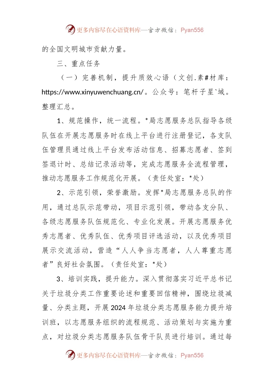 某局2024年志愿服务实施方案.docx_第2页