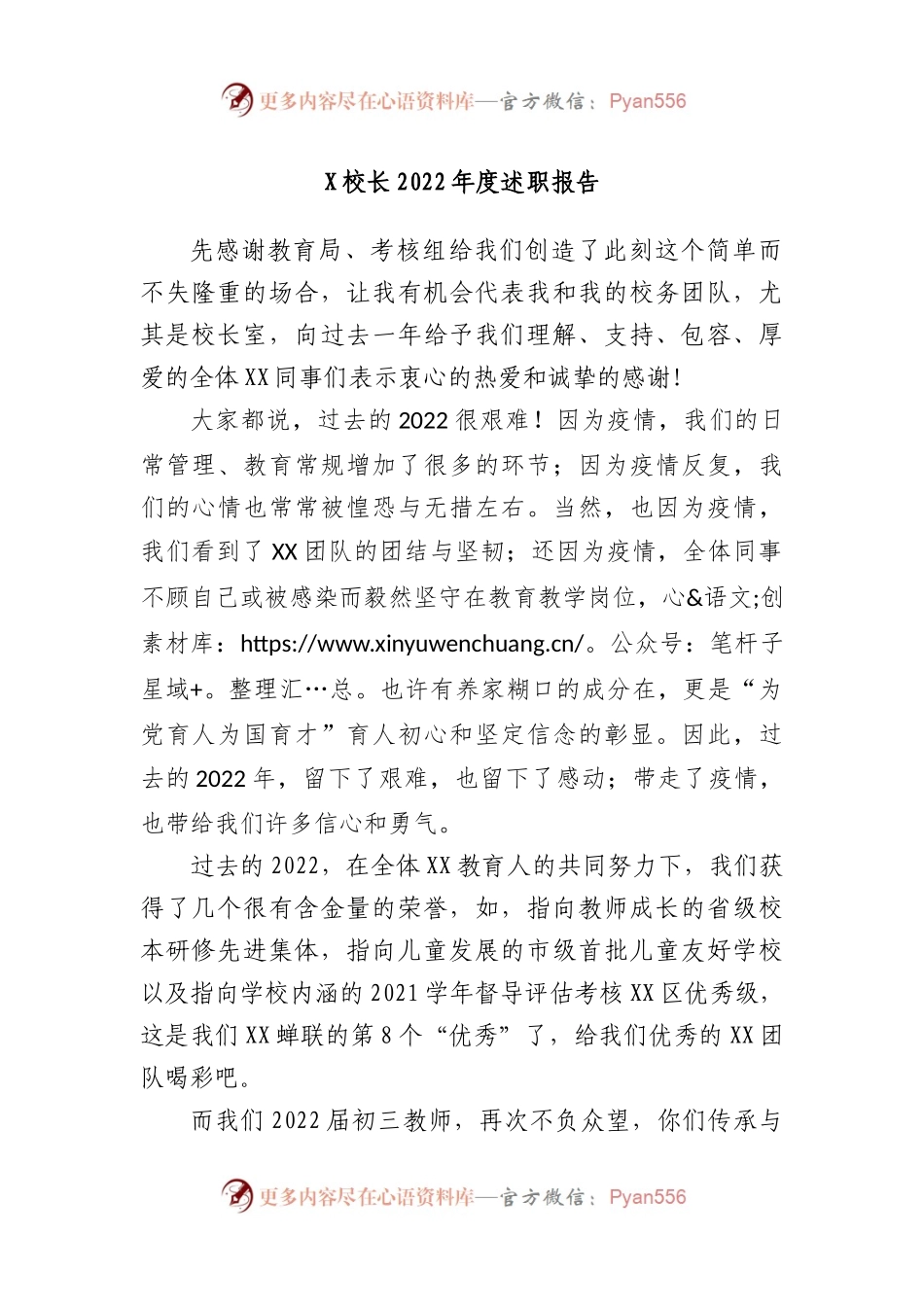 校长2022年度述职报告.docx_第1页