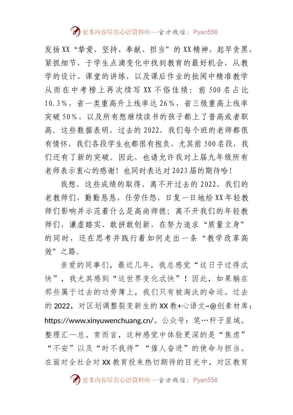 校长2022年度述职报告.docx_第2页