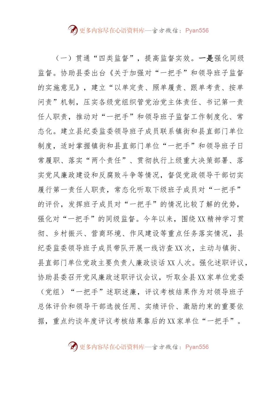 某县纪委监委关于加强对“一把手”和领导班子监督的调研报告.docx_第2页
