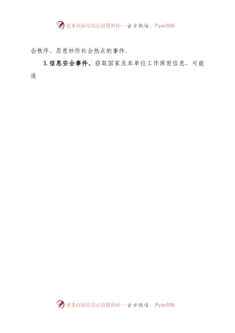 机关意识形态突发事件应急预案.docx_第2页