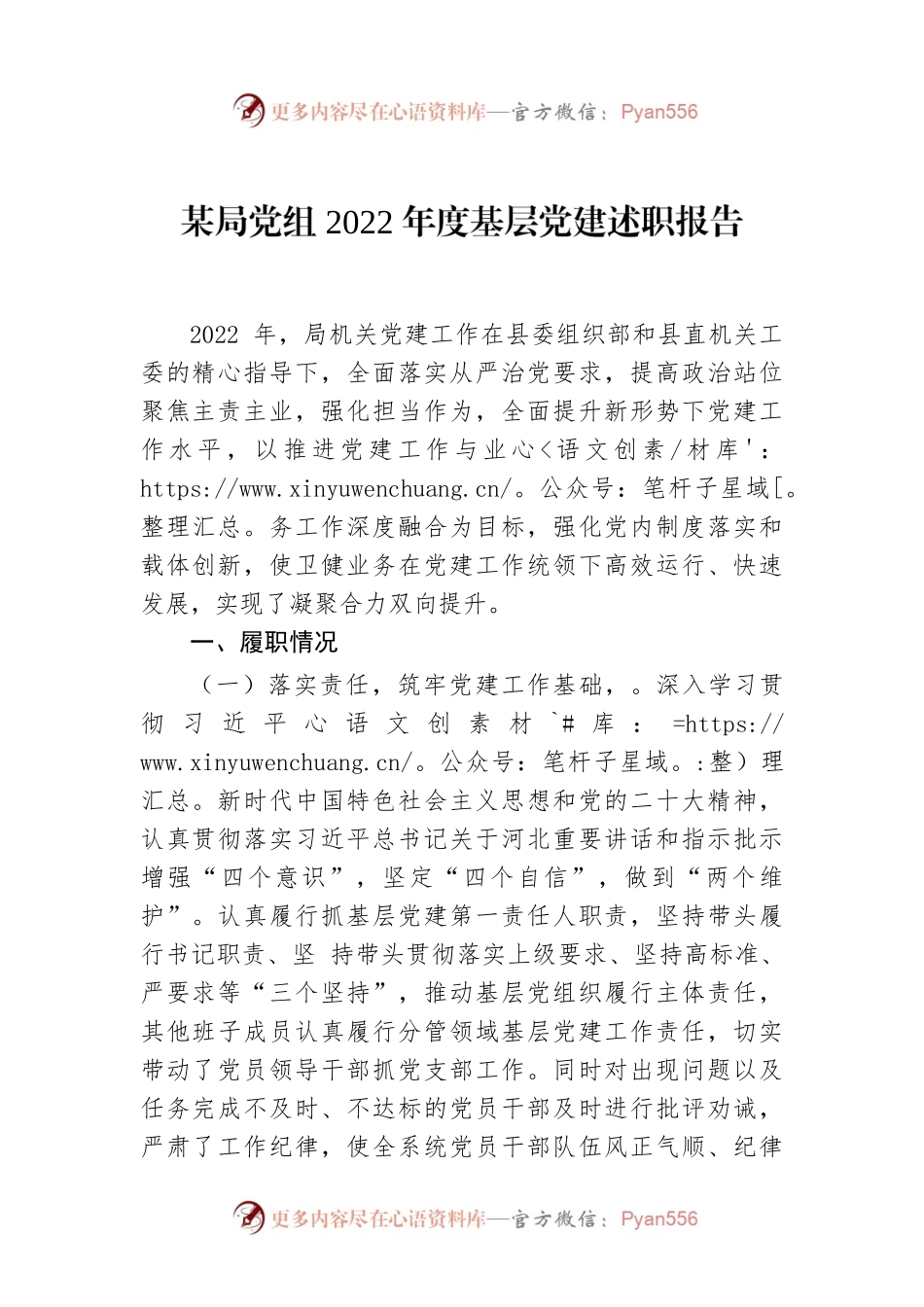 某局党组2022年度基层党建述职报告.docx_第1页