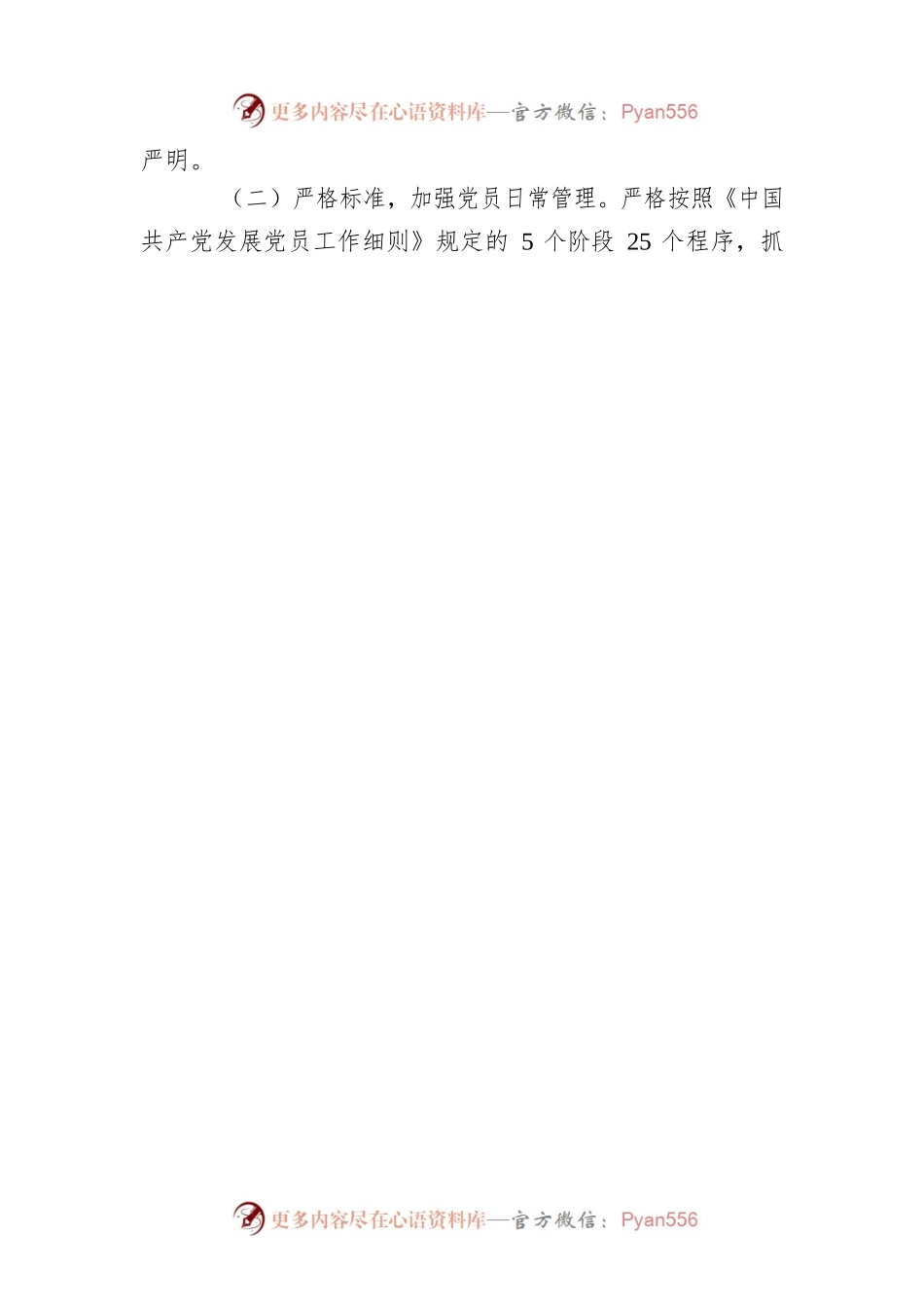 某局党组2022年度基层党建述职报告.docx_第2页