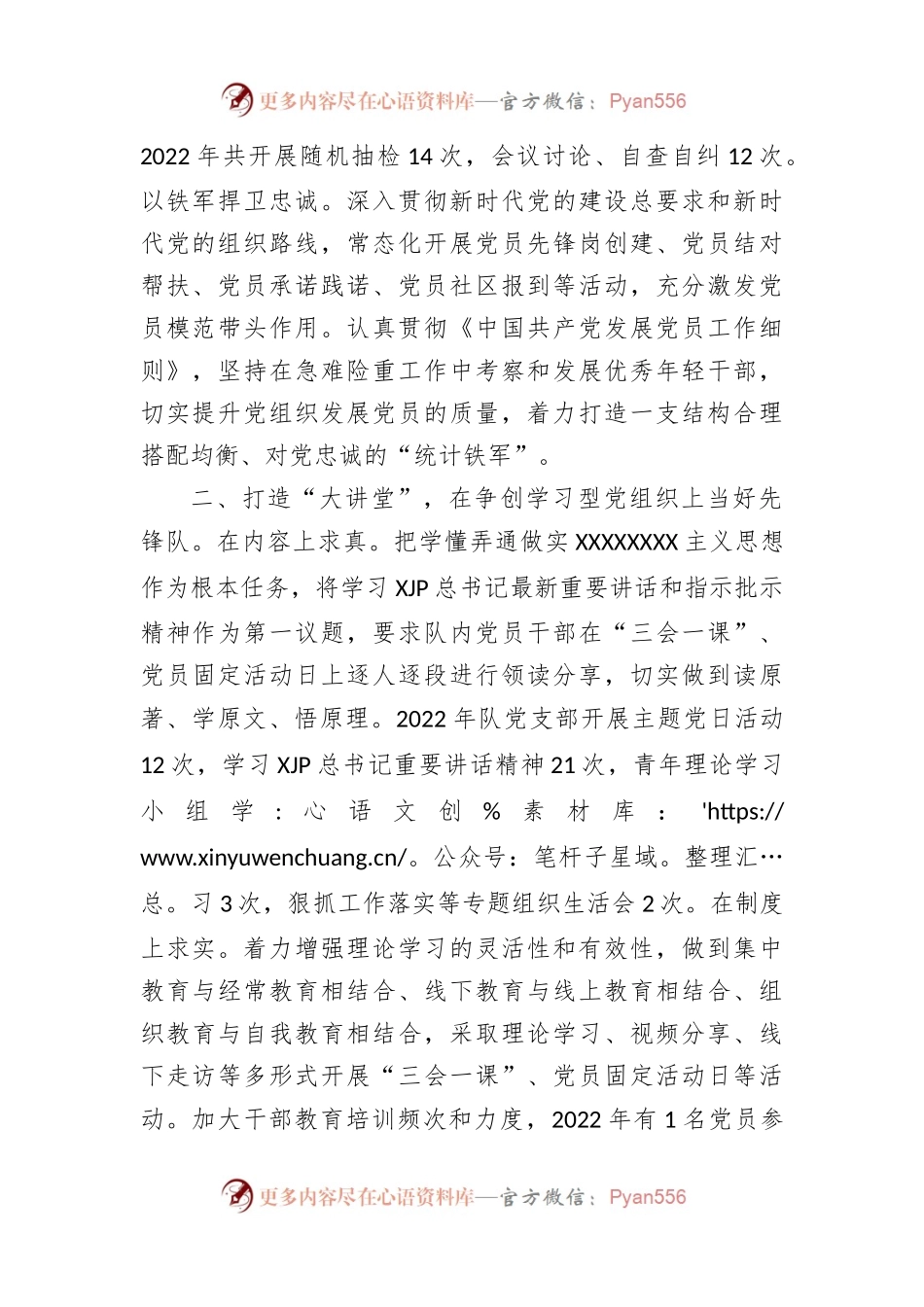 机关示范党支部创建经验材料.docx_第2页