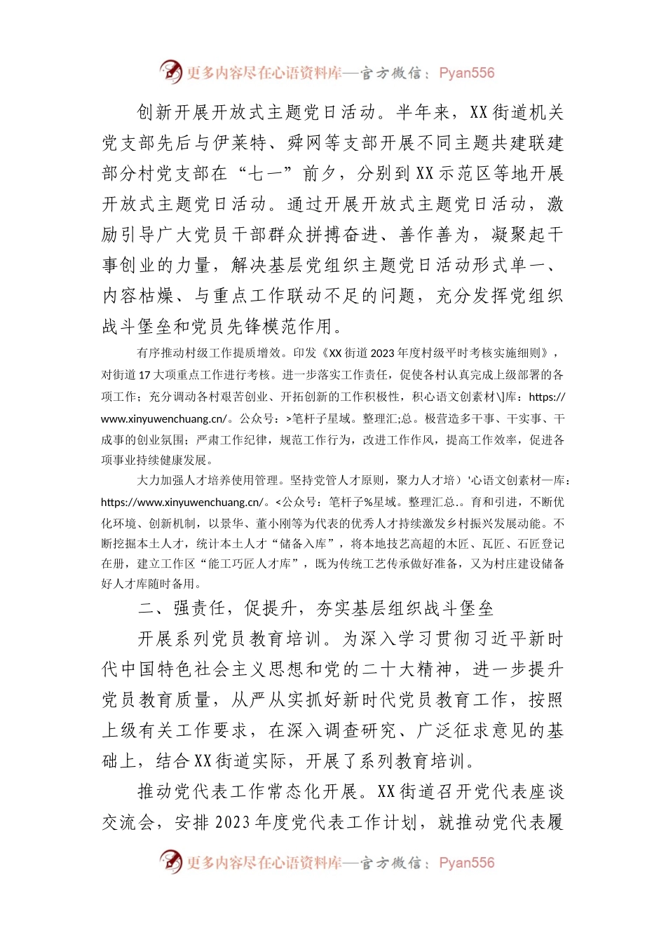 某街道2023上半年工作情况汇报.docx_第2页