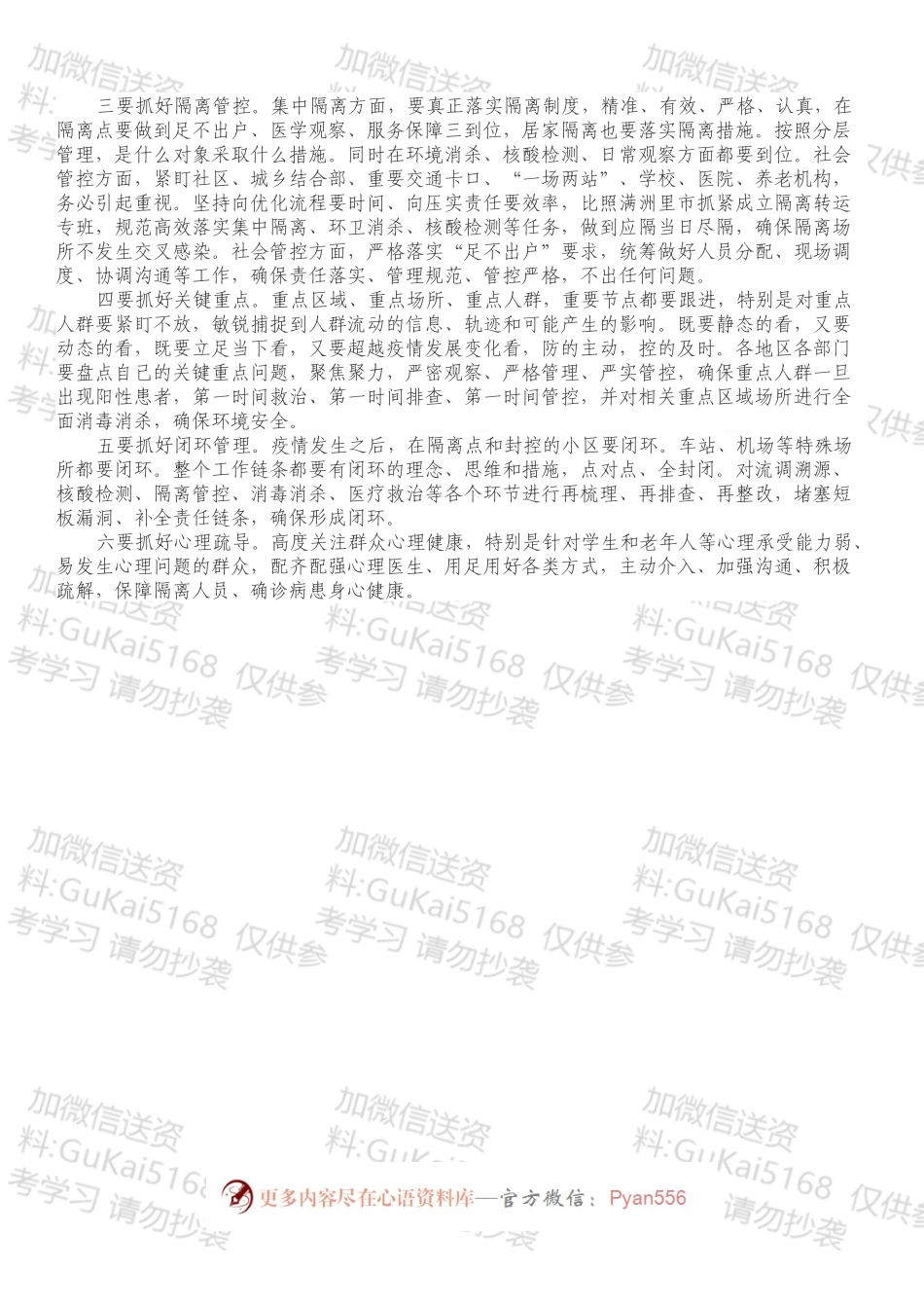 疫情防控推进会上的讲话.docx_第2页
