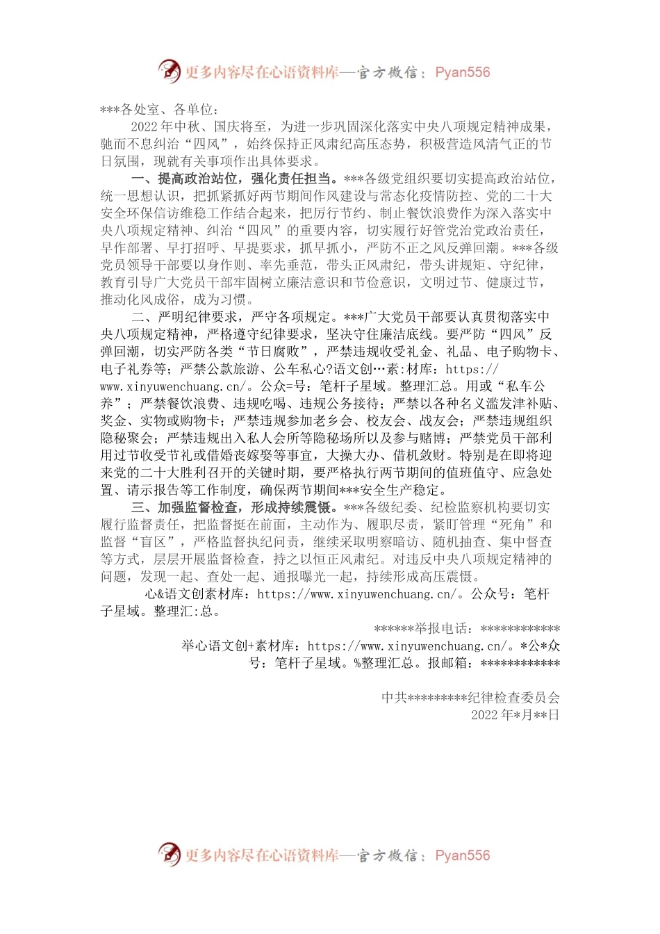 某纪委关于中秋国庆期间加强廉洁自律工作的通知.docx_第1页