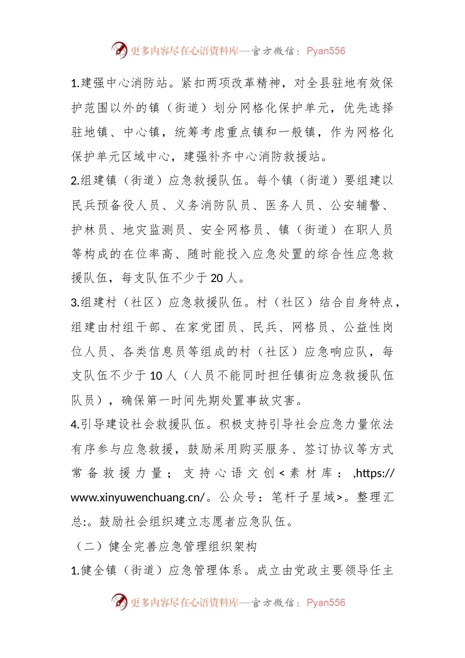 某县加强基层应急管理能力建设工作方案.docx_第2页
