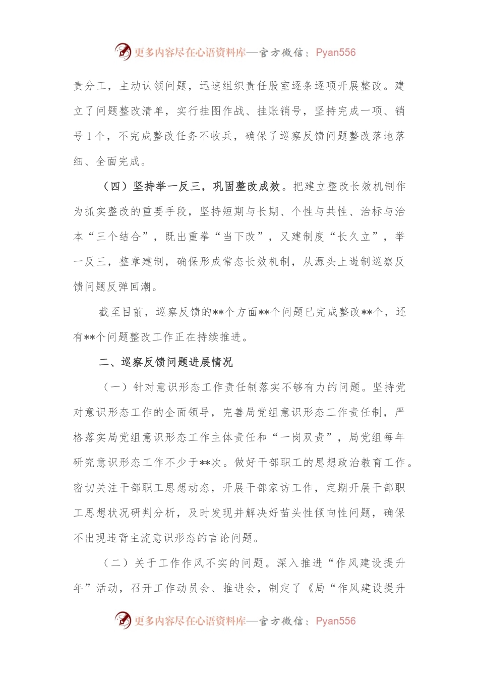 某局党组关于巡察整改情况的报告.docx_第2页