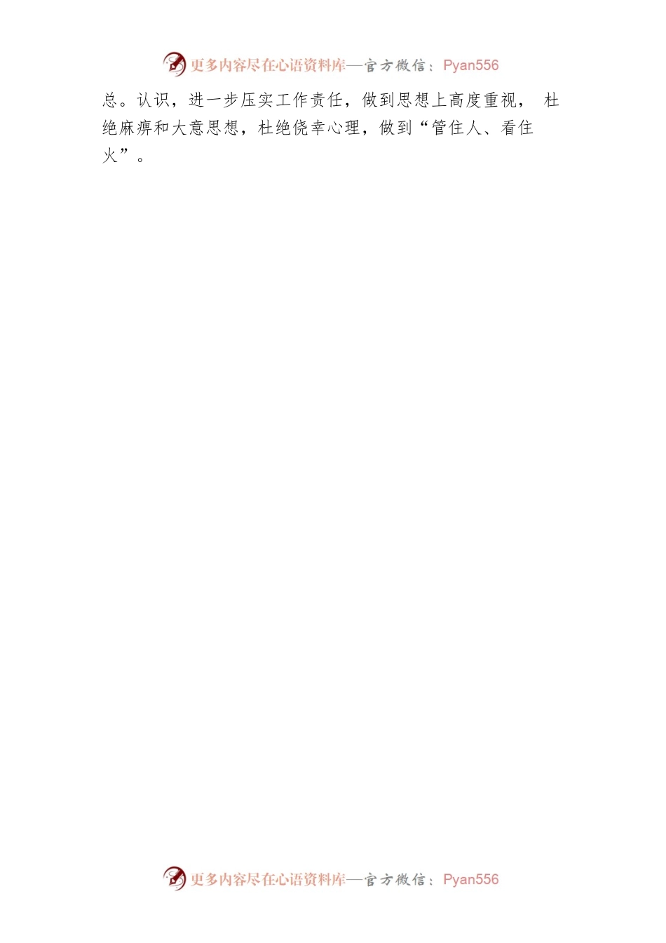 榆次区民政局森林防火工作信息.docx_第2页