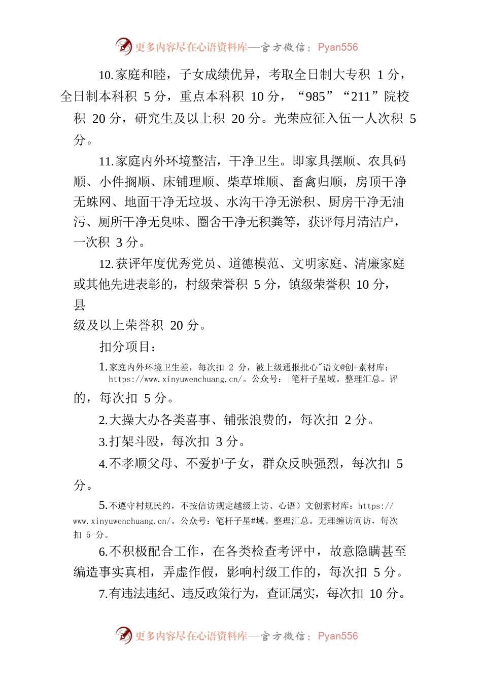 爱心超市积分制管理.docx_第2页