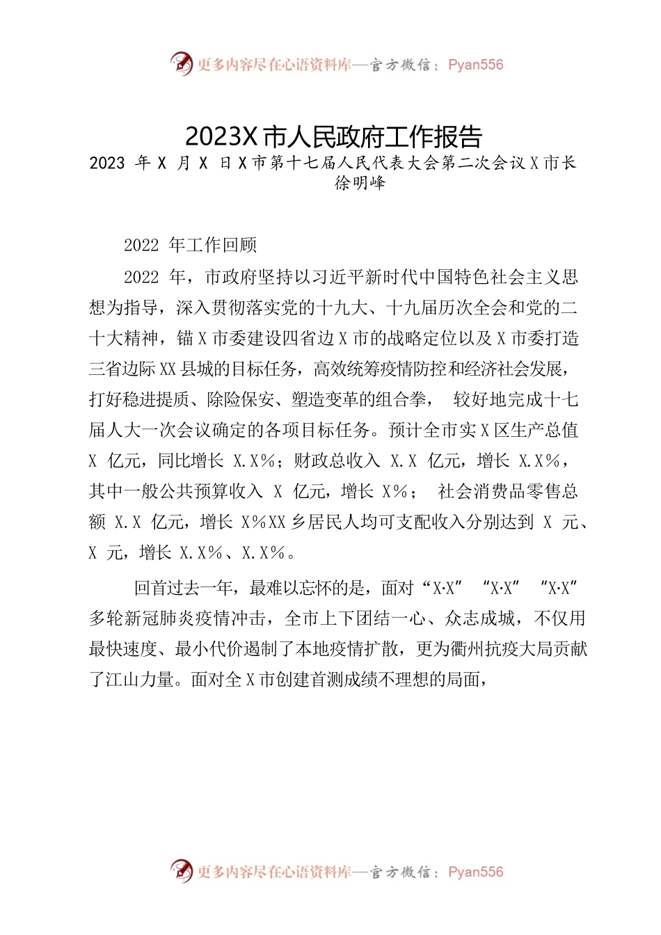 某市2023年政府工作报告(2).docx_第1页