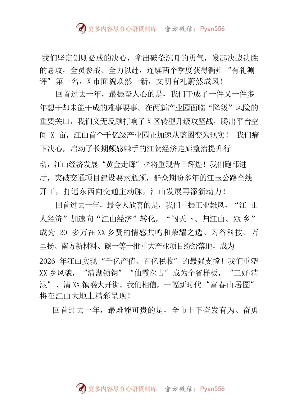 某市2023年政府工作报告(2).docx_第2页