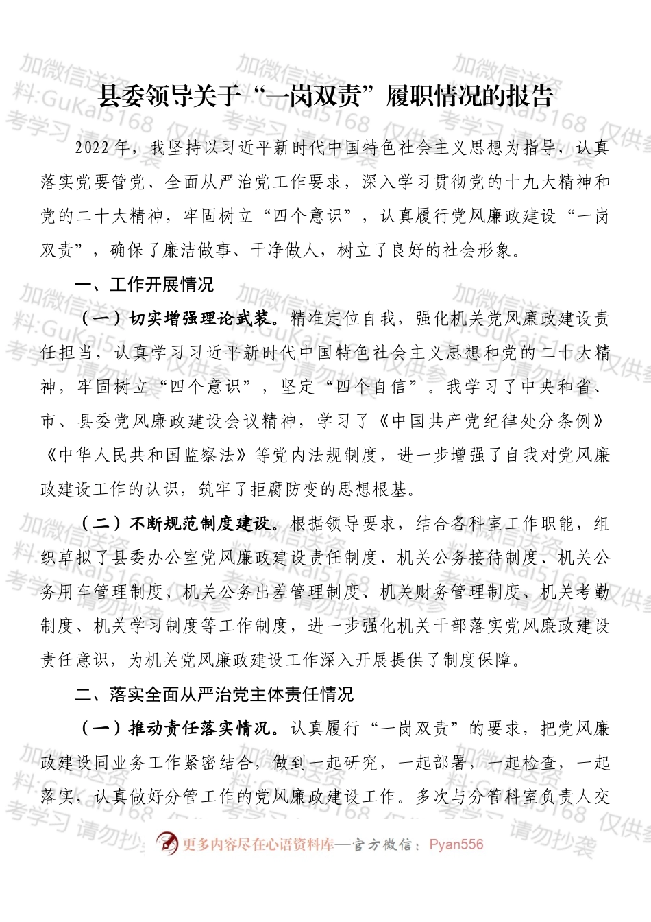 汇编1781-“一岗双责”履职情况汇报、报告-18篇.docx_第2页