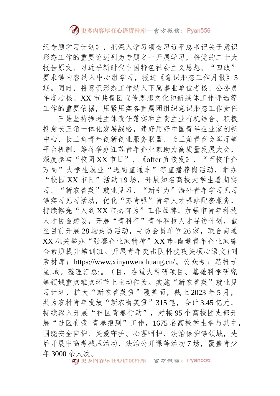 机关党委2023年上半年全面从严治党和党风廉政建设工作情况报告.docx_第2页