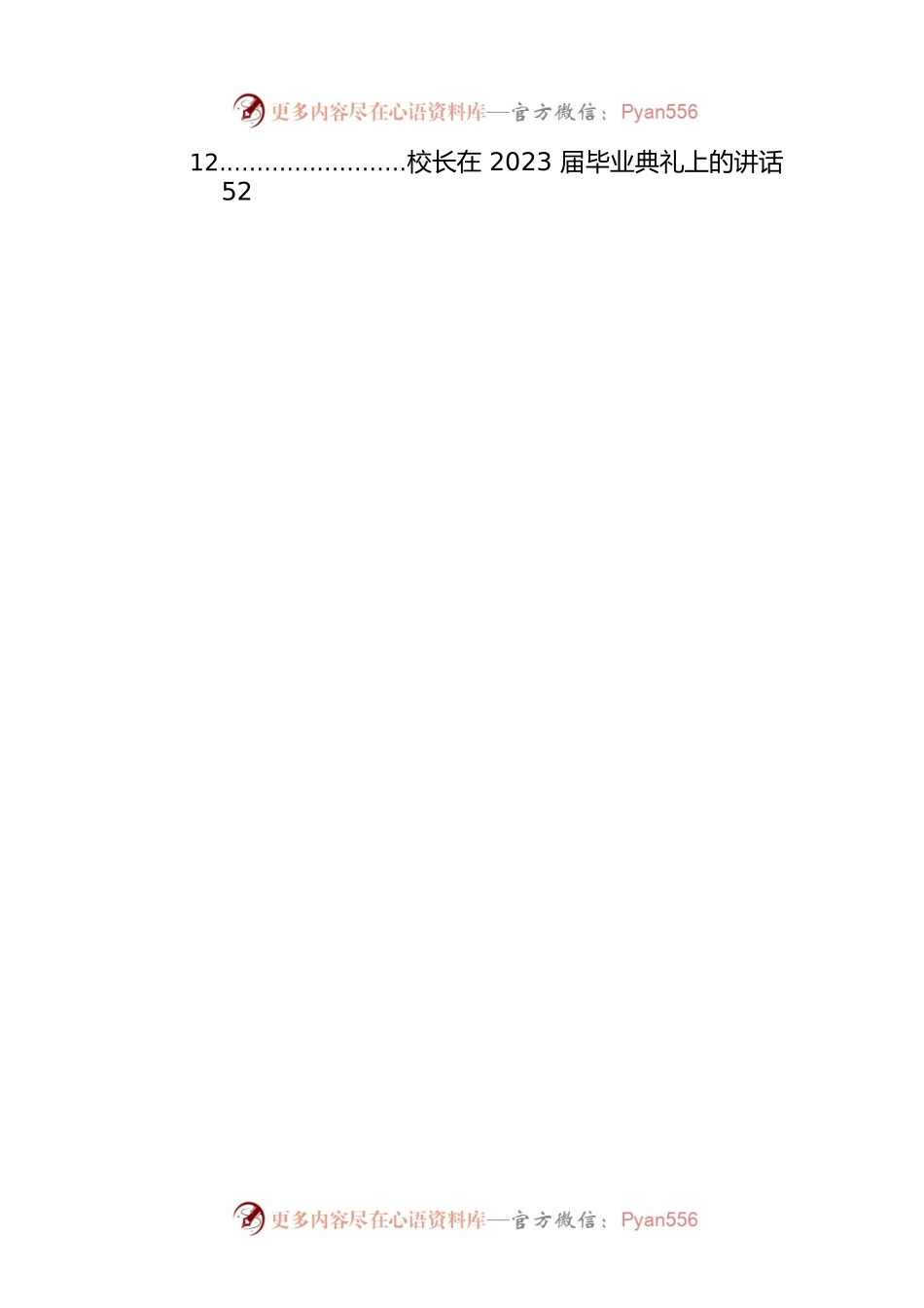 校长、院长在2023届毕业生毕业典礼上的讲话汇编（12篇）（高校）.docx_第2页